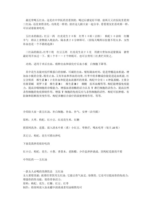 五红水