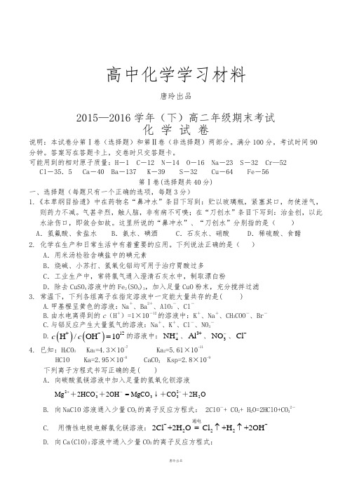 人教版高中化学选修五(下)高二年级期末考试.docx
