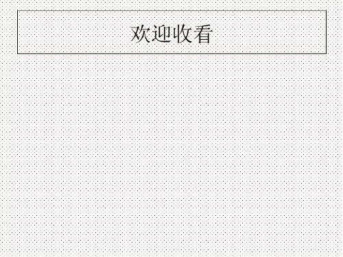 新概念课件第二册26