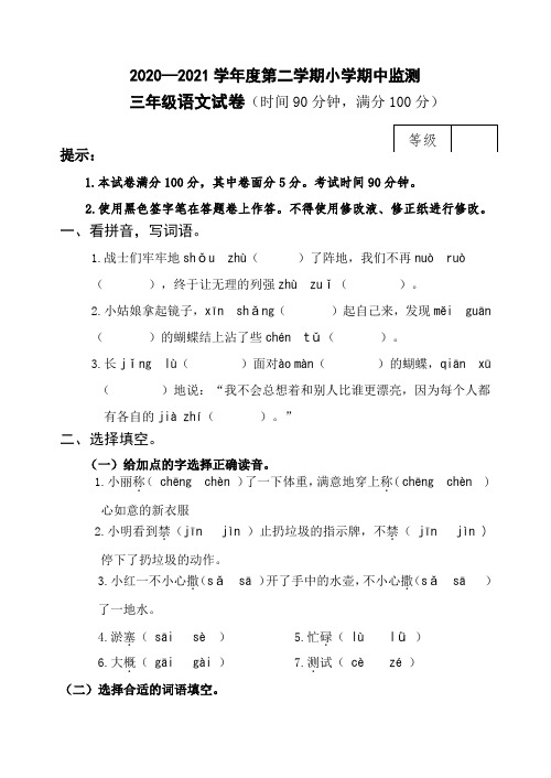 三年级下册语文试题-期中试题1(含答案)部编版