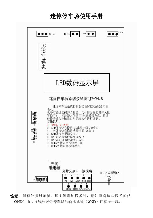 迷你停车场使用手册