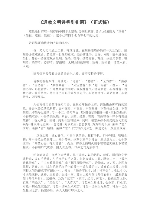 西安万寿八仙宫文明进香引礼词