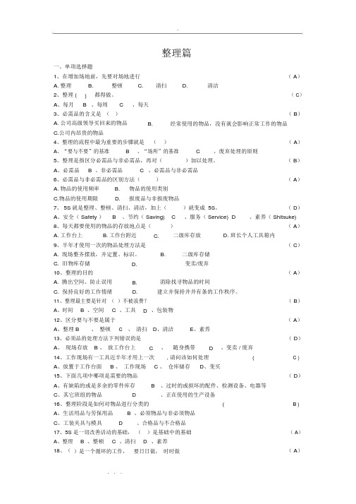 精益生产5S竞赛试题库(含答案)