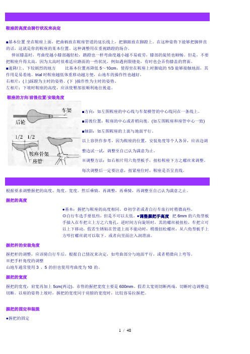 山地车骑行技术教程(完全版)