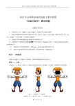 GZ-026 动画片制作赛项样题