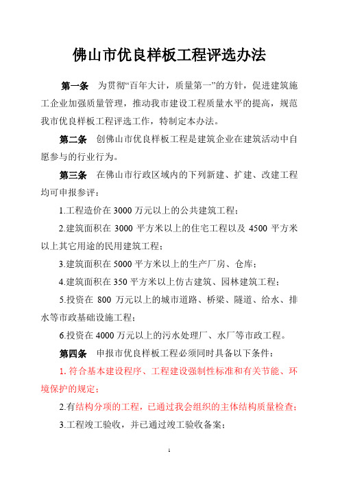 佛山市优良样板工程评选办法