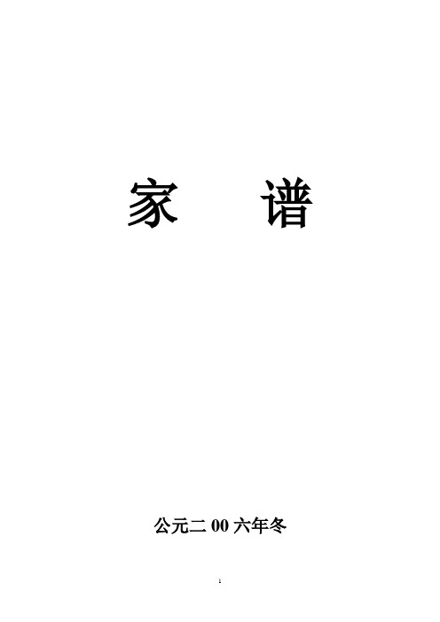 柳氏家谱