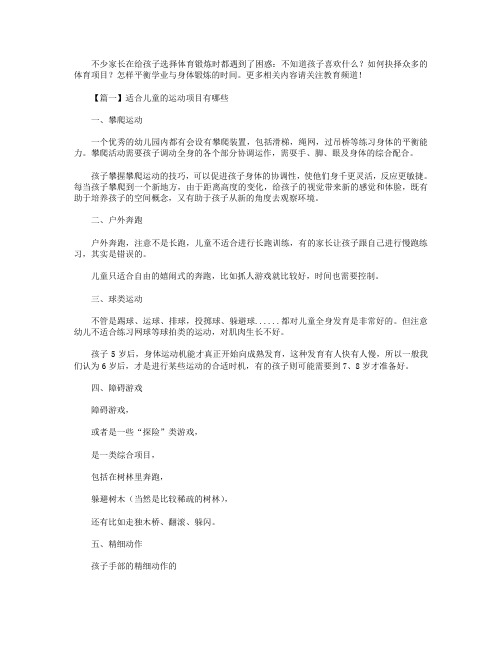 适合儿童的运动项目有哪些
