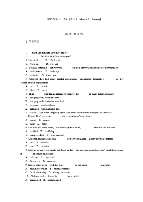 外研版高中英语选修六高考一轮复习课时作业三十五选修6Module 5Cloning