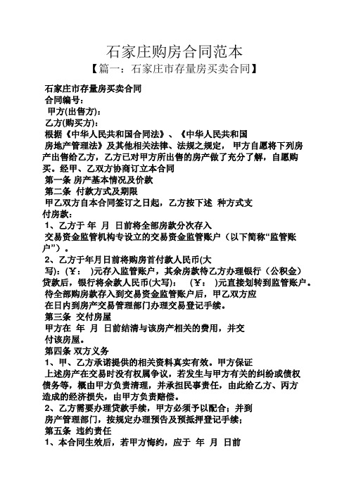 石家庄购房合同范本