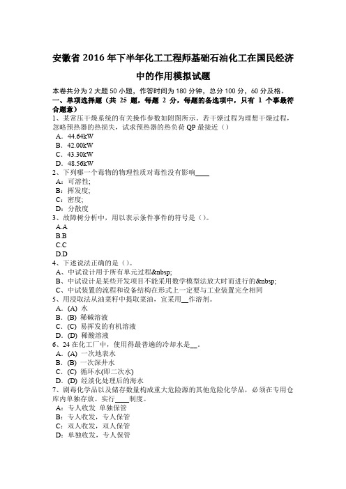 安徽省2016年下半年化工工程师基础石油化工在国民经济中的作用模拟试题