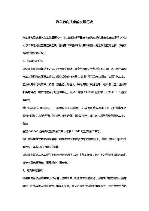 汽车转向技术的发展历史