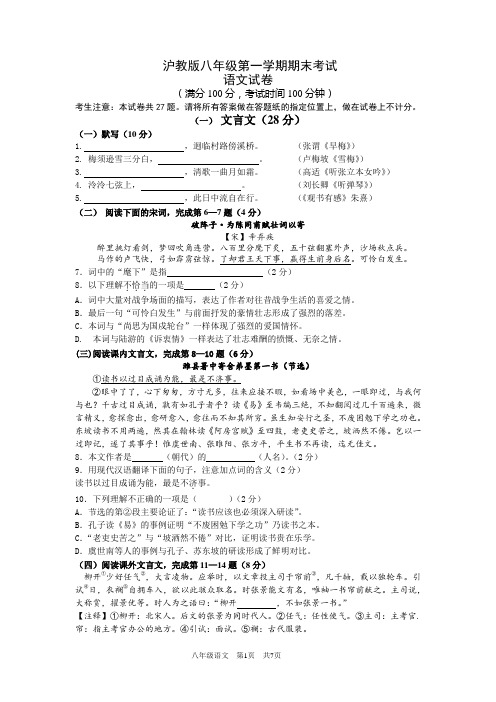 上海版八(上)语文期末考试卷(含答案)
