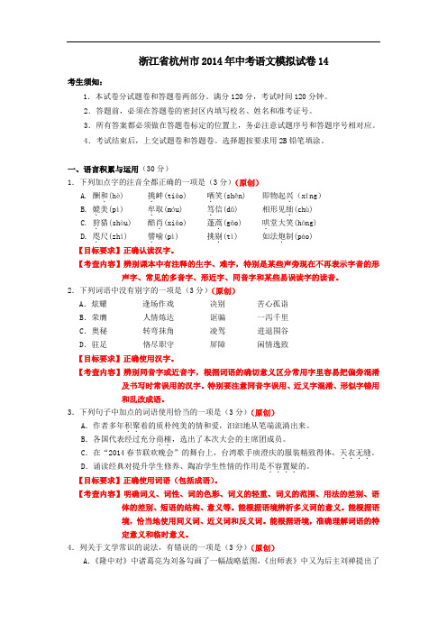浙江省杭州市2014年中考语文模拟试卷14