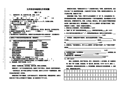五年级语文下册5月份月考试题含答案