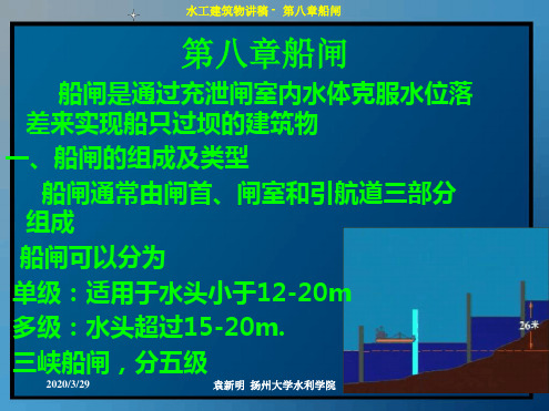 第八章船闸-1