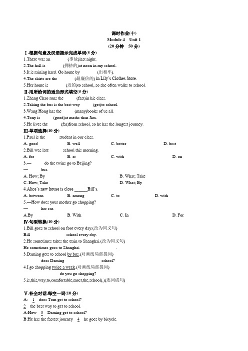 外研八上M4U1 He lives the farthest from作业