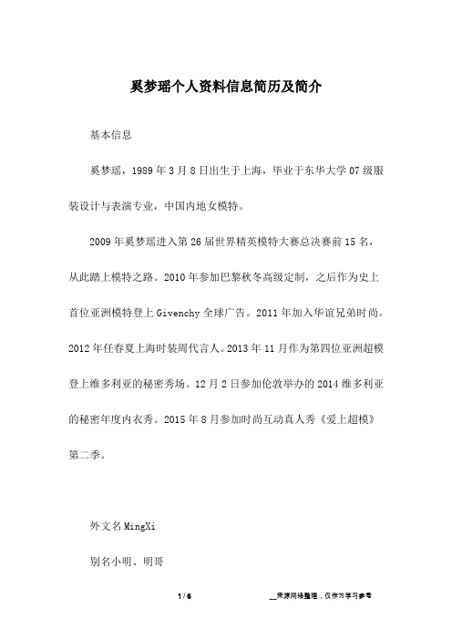 奚梦瑶个人资料信息简历及简介