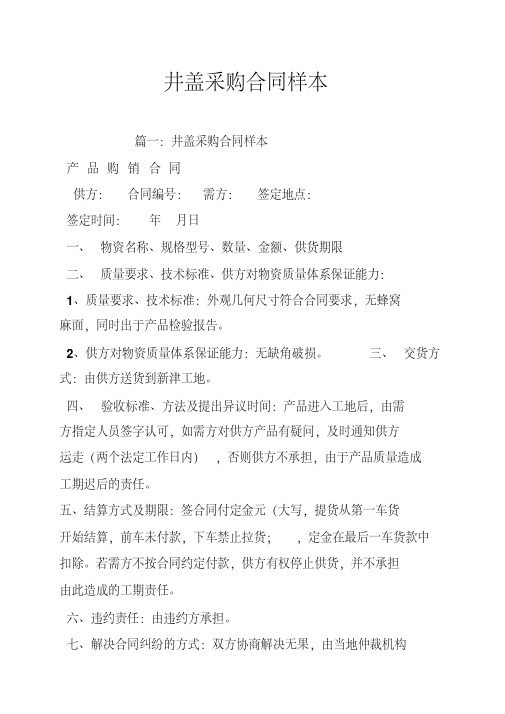 井盖采购合同样本