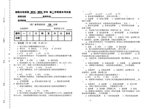 水利工程概预算编制试题库