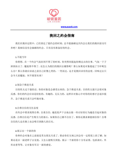 挽回之约会指南