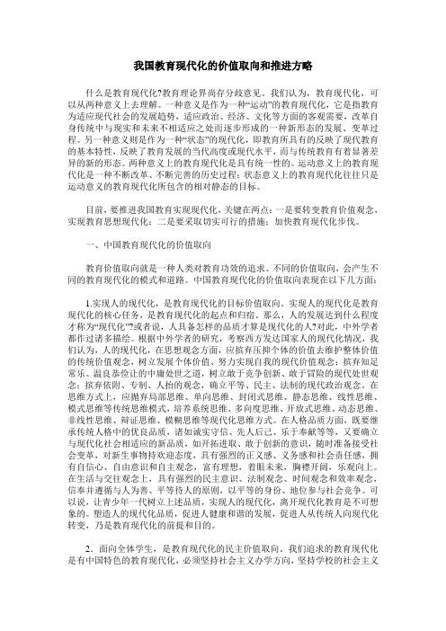 我国教育现代化的价值取向和推进方略