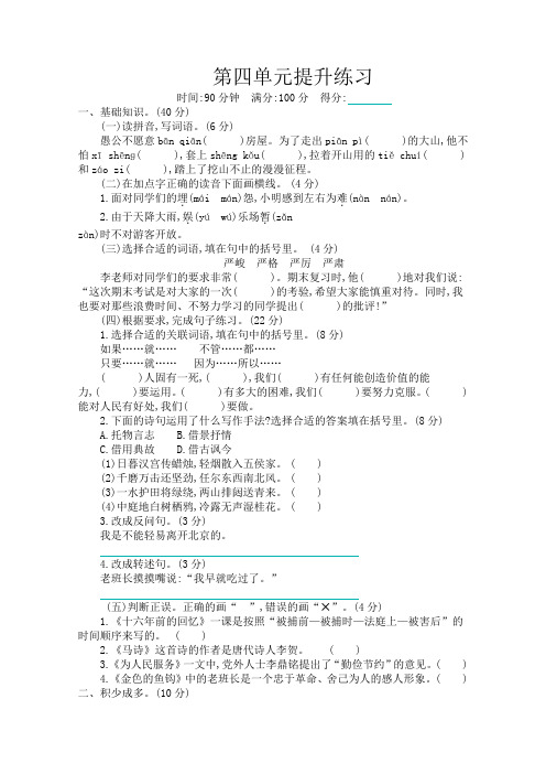 部编版语文六(下)第四单元提升练习及答案-新教材