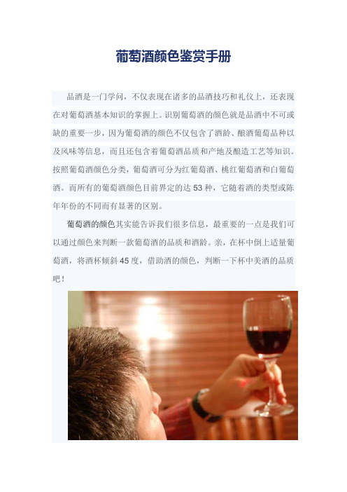 葡萄酒颜色鉴赏手册
