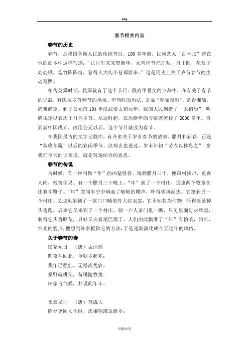 春节相关内容