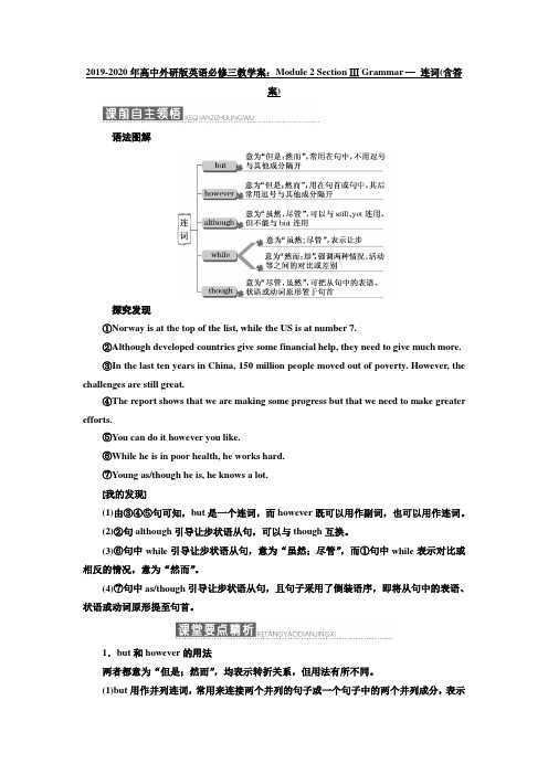 2019-2020年高中外研版英语必修三教学案：Module 2 Section Ⅲ Grammar — 连词(含答案)