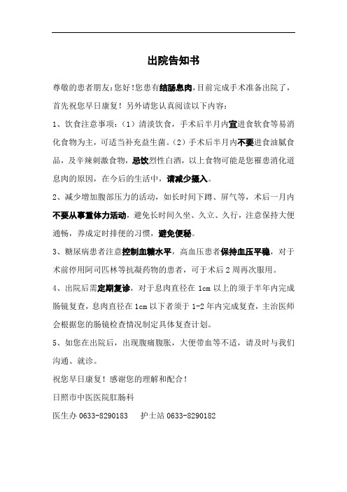 息肉术后出院告知(1)