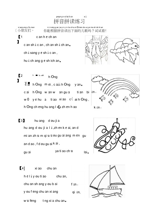 拼音拼读练习(句子)