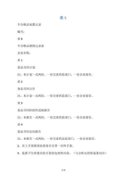 食品召回计划和召回公告及记录等