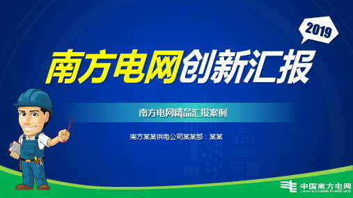 中国南方电网安规ppt