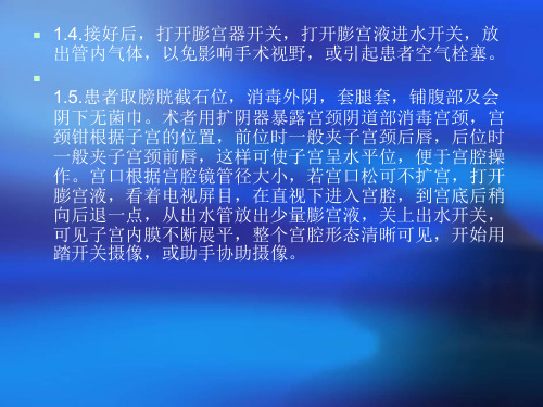 宫腔镜和输卵管通液21页PPT