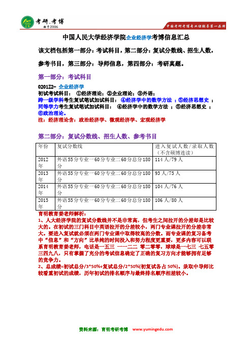 2016年中国人民大学企业经济学考博辅导班真题14