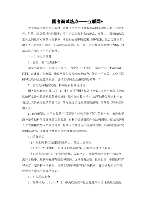 国考面试热点——互联网+