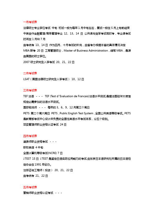 全年考证时间表