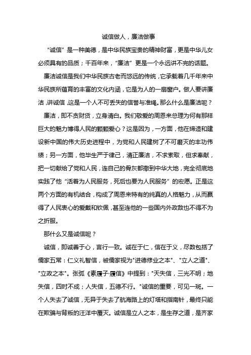 诚信做人,廉洁做事