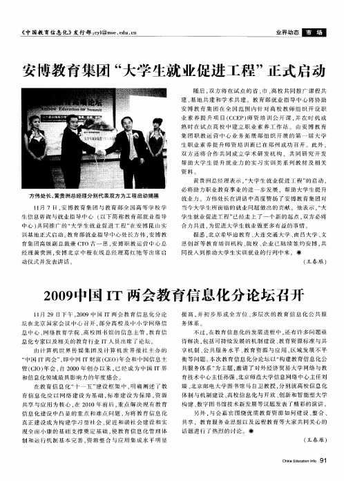安博教育集团“大学生就业促进工程”正式启动
