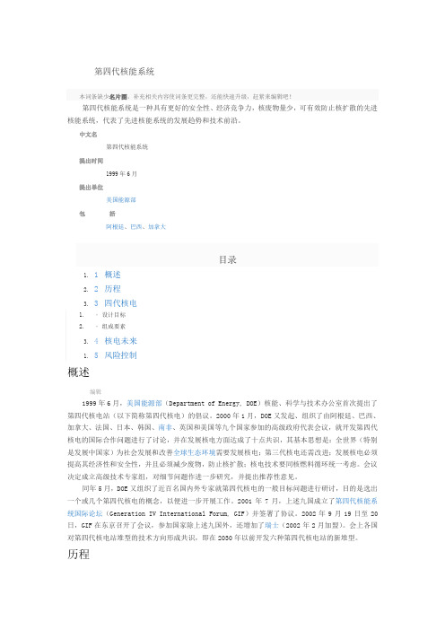 第四代核能系统