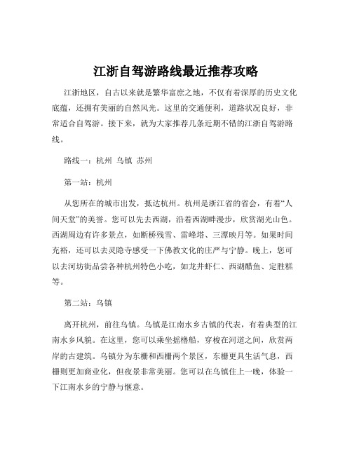 江浙自驾游路线最近推荐攻略