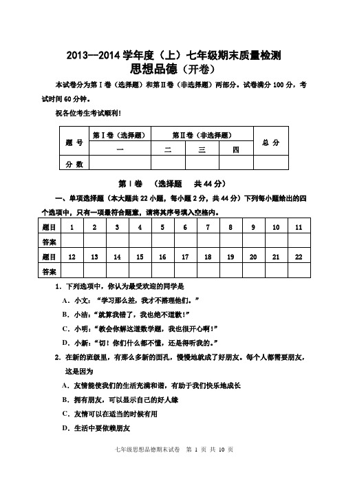 2015年第一学期期末七年级试卷