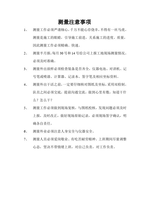 测量注意事项