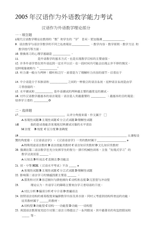 对外汉语教师资格考试试题-复习.docx