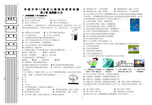 九年级物理1-2周双周考试题