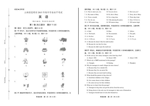 2015年云南省昆明市中考英语试卷
