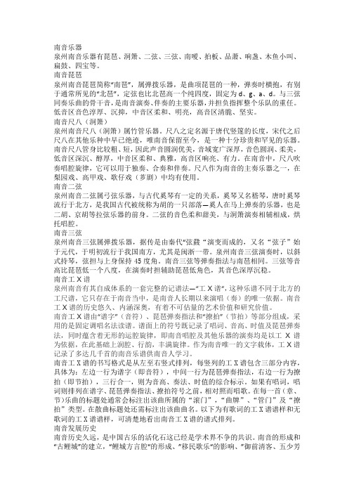 南音乐器