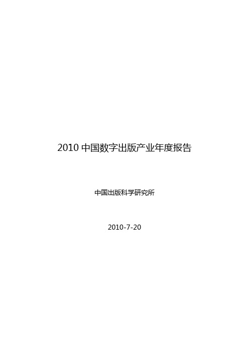 (年度报告)年度数字出版产业年度报告