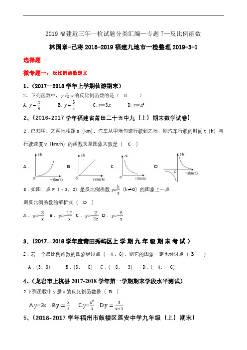 反比例函数定稿(含答案)选择题和填空题(含答案)